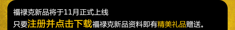 福禄克新品将于11月正式上线